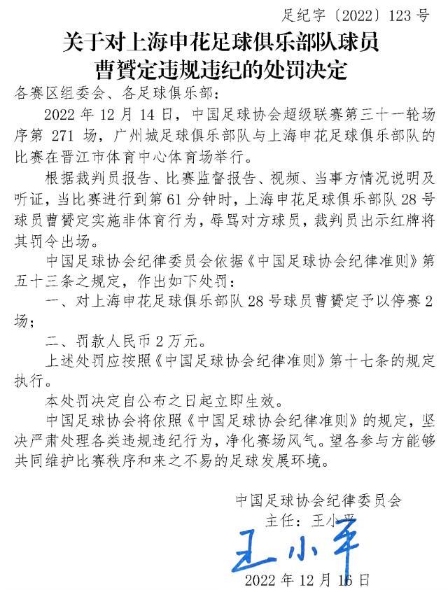 九游体育官方网站-李提香曹赟定被罚停赛两场 广州城致歉将内部追罚