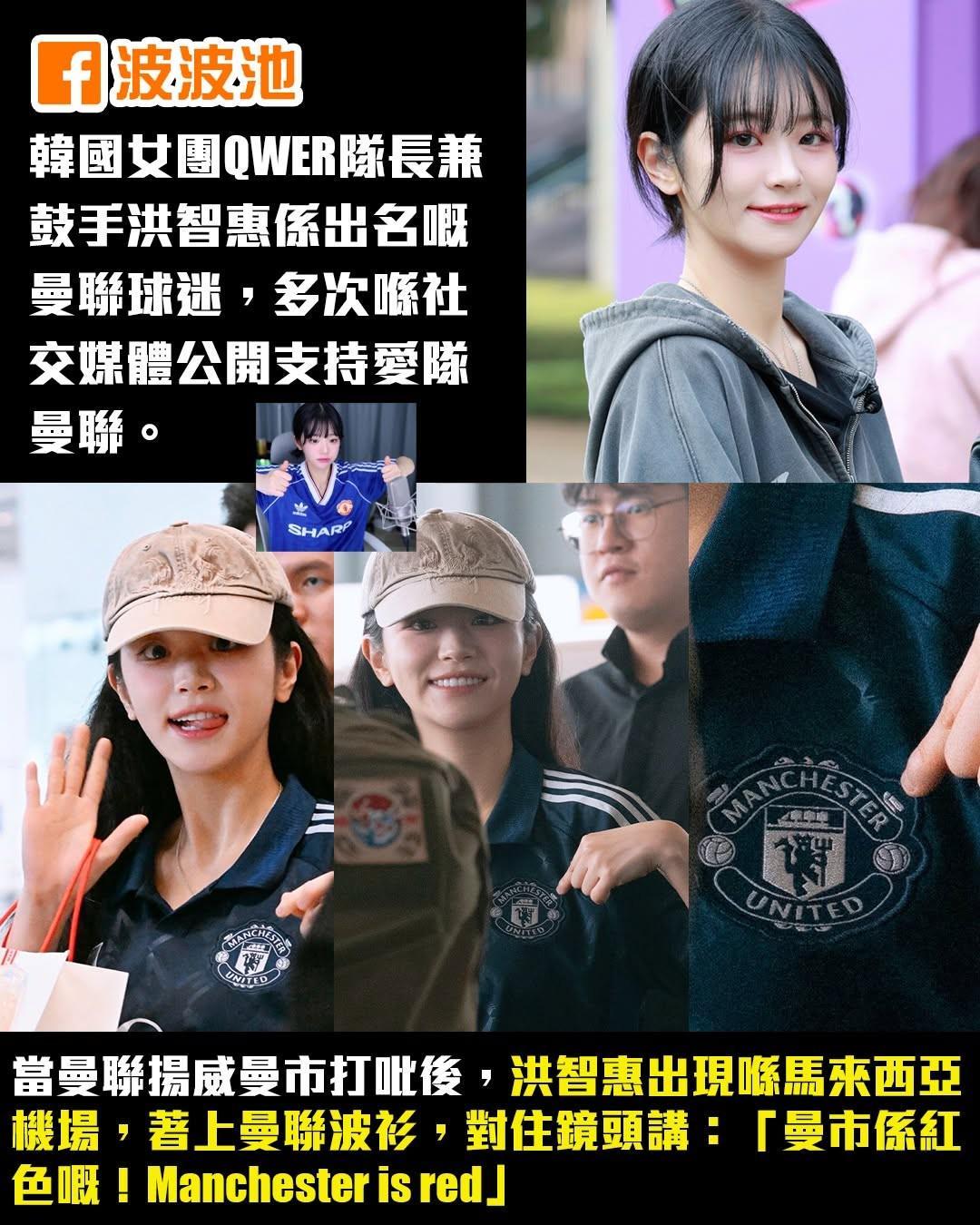 九游官网-曼市德比取胜，韩国女团QWER队长洪智惠展示曼联球衣